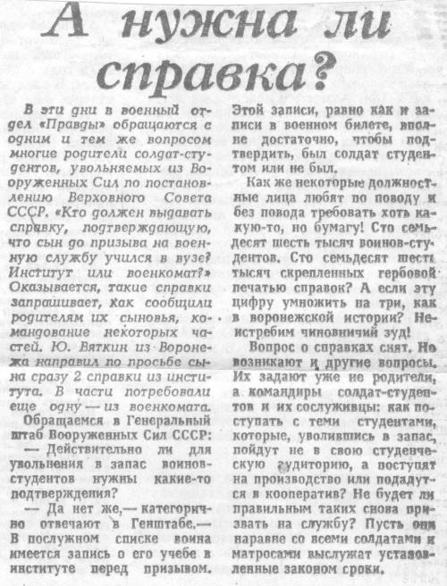 А нужна ли справка? (Правда, 28 июля 1989 г.)