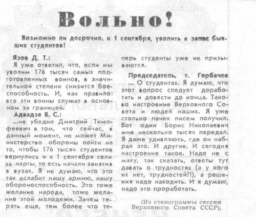 Вольно! (Комсомольская правда, 7 июля 1989 года)